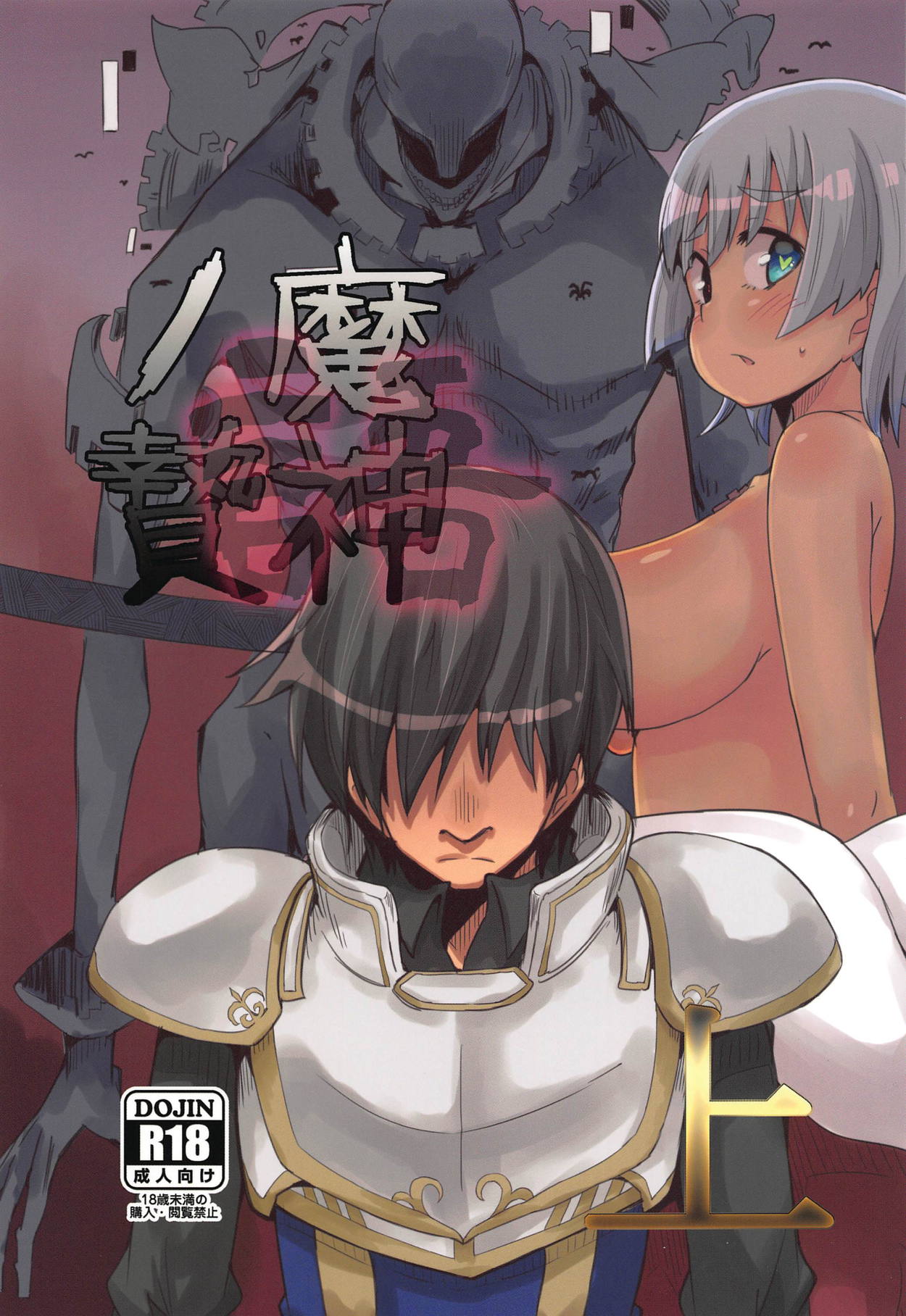 Majin no Nie ~Go~ page 1 full