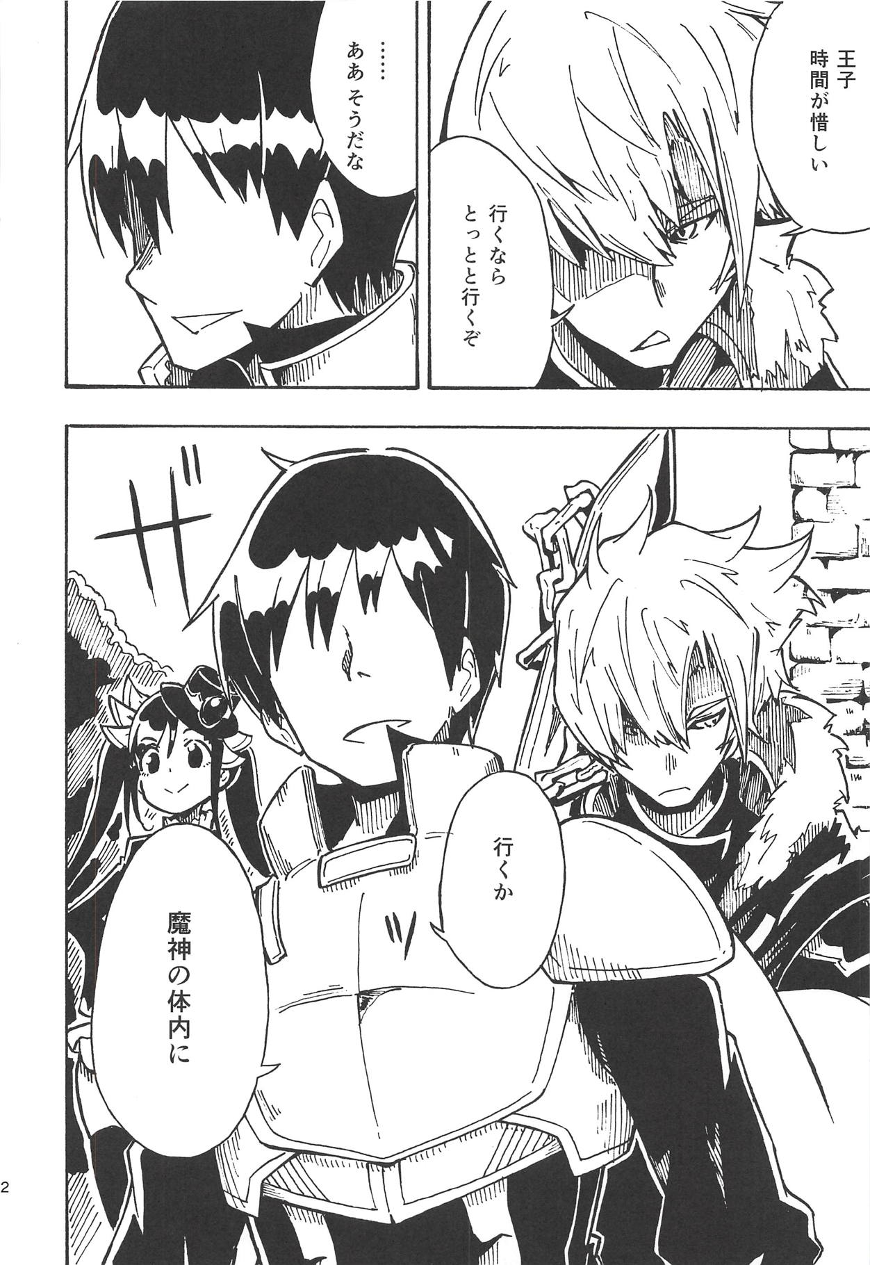 Majin no Nie ~Go~ page 11 full