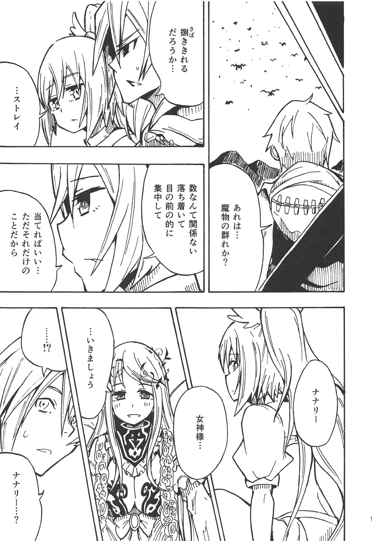 Majin no Nie ~Go~ page 12 full