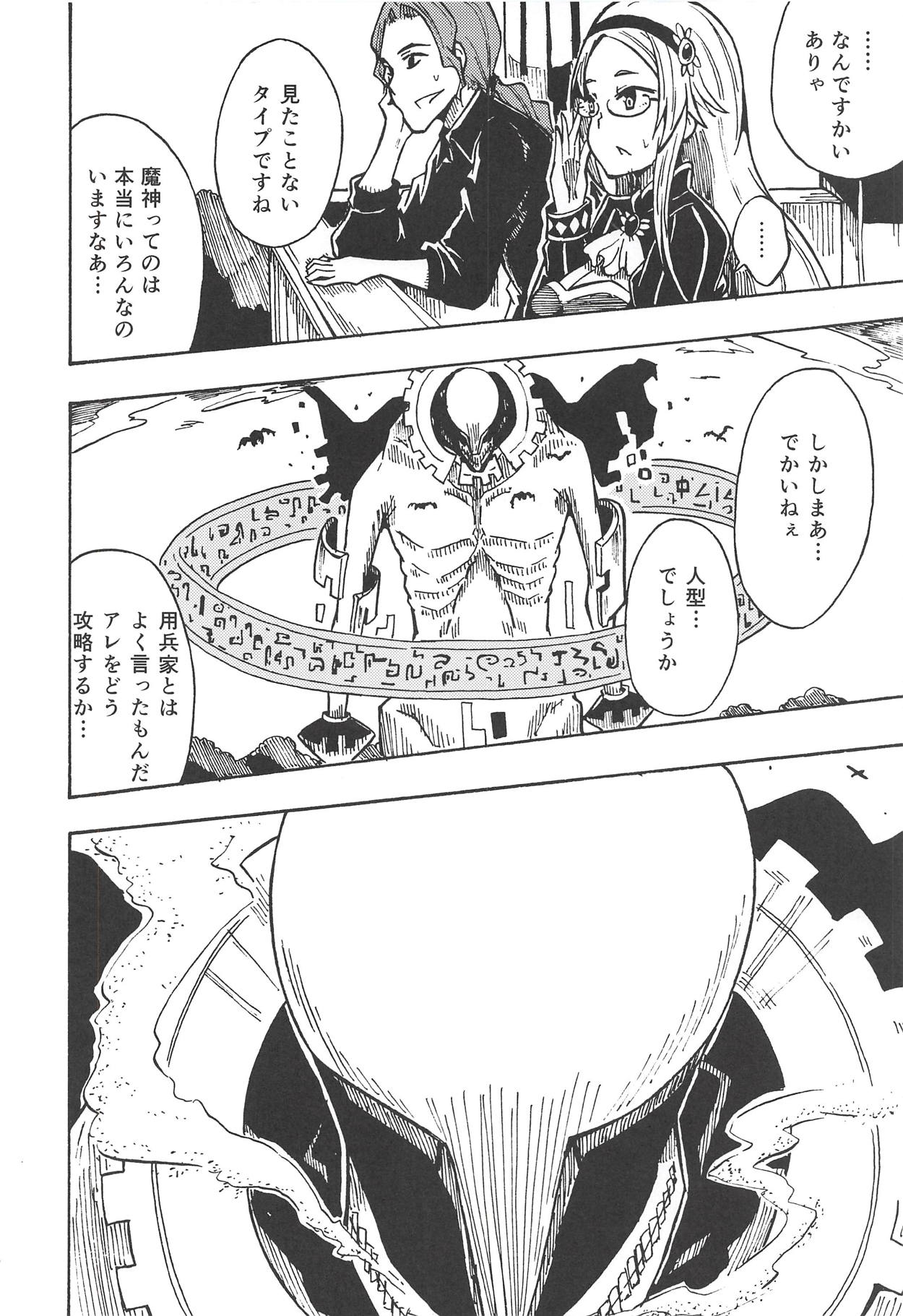 Majin no Nie ~Go~ page 5 full