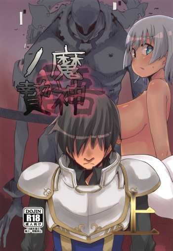(Kossori Waru no desu... Ouji) [Tarutaru! (Hinata Mikaze)] Majin no Nie ~Go~ (Jou) (Sennen Sensou Aigis) cover