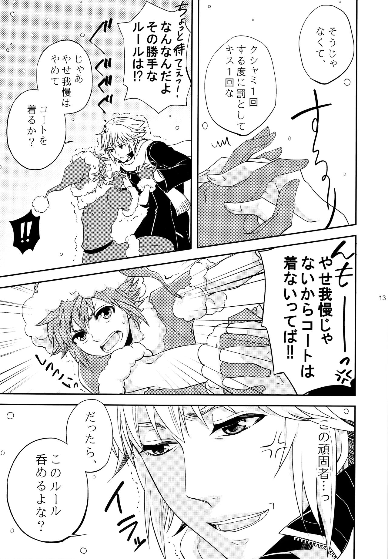 WHITEOUT page 12 full
