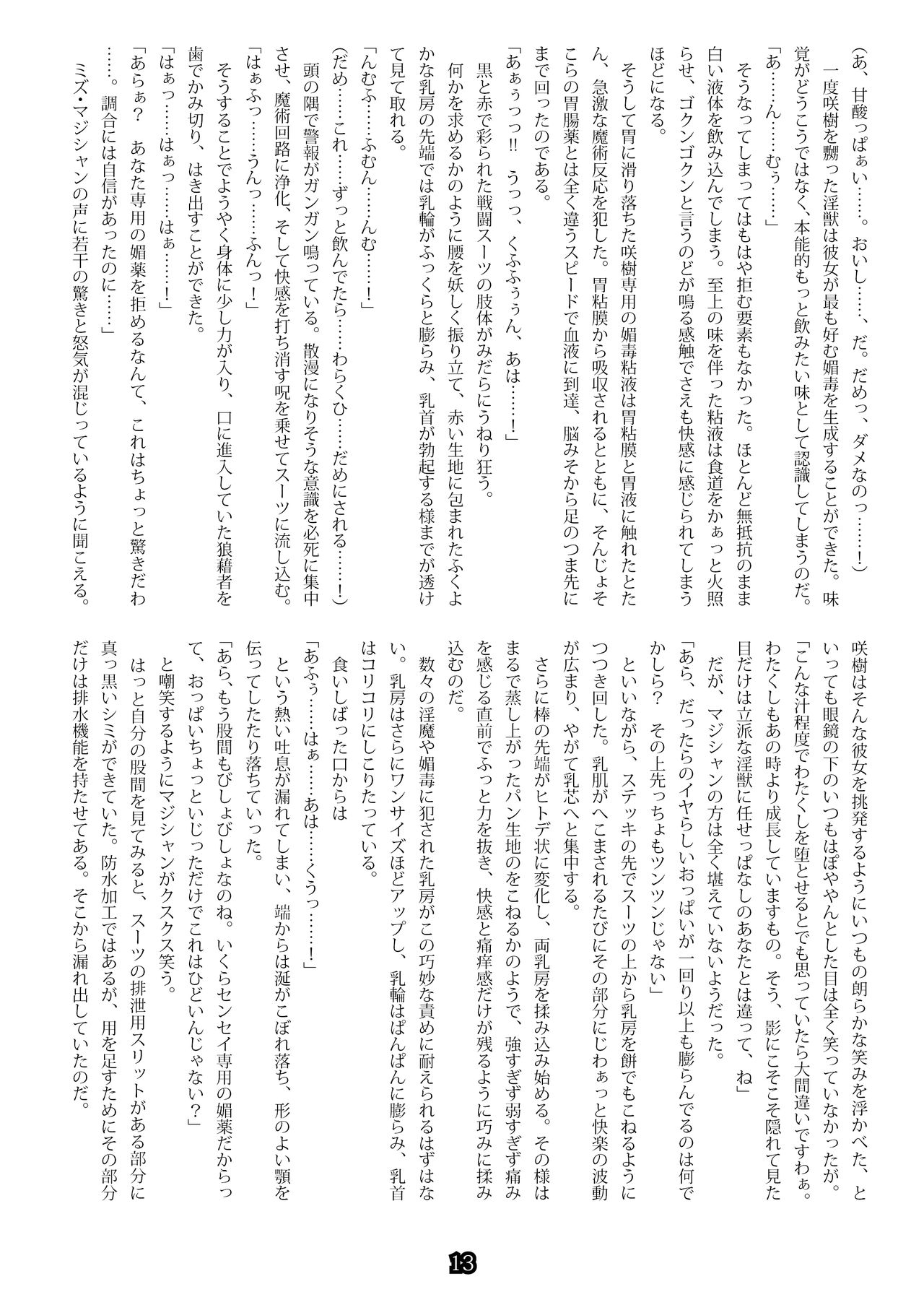 MagicalPoliceGiel-yayoi- page 11 full