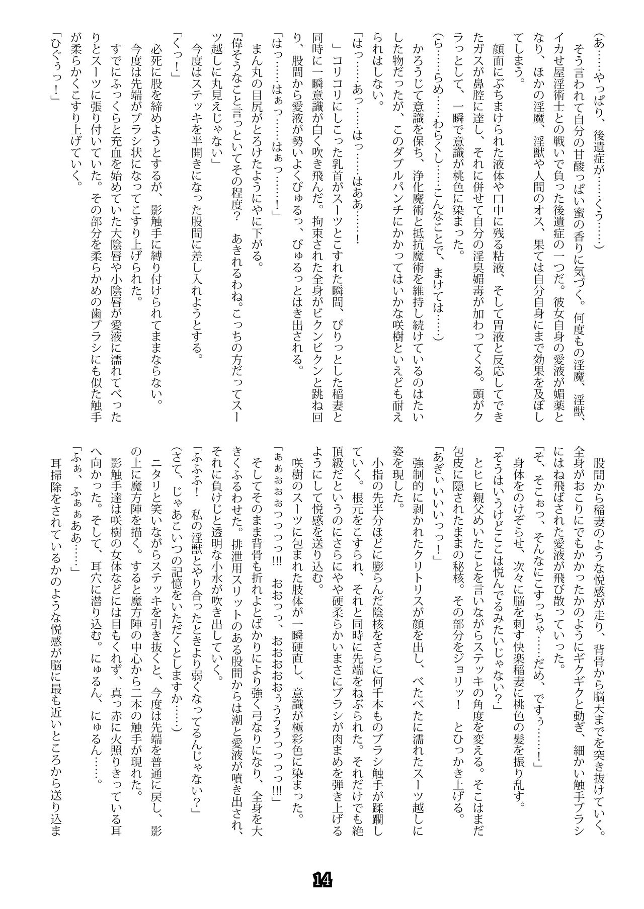 MagicalPoliceGiel-yayoi- page 12 full