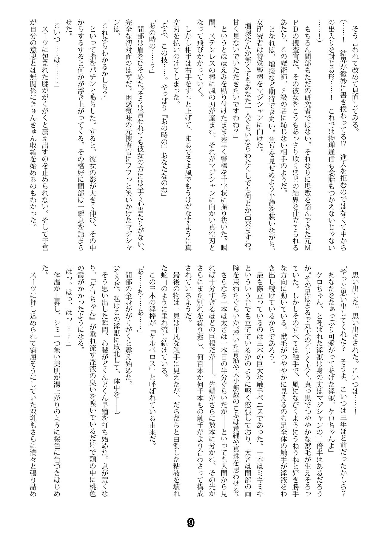MagicalPoliceGiel-yayoi- page 7 full