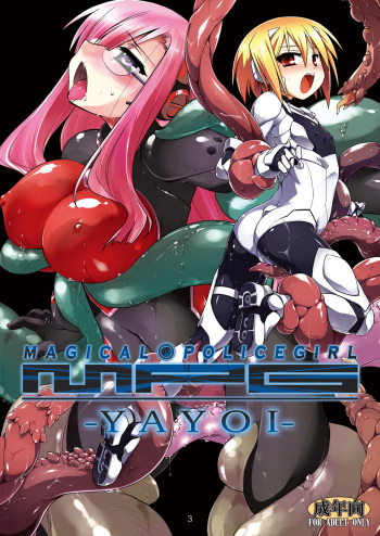 [Palette Enterprise (Various)] MagicalPoliceGiel-yayoi- [Digital] cover