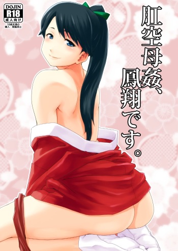 [MARASCHINO (Takayama Chihiro)] Koukuu Bokan, Houshou desu. (Kantai Collection -KanColle-) [Digital] cover