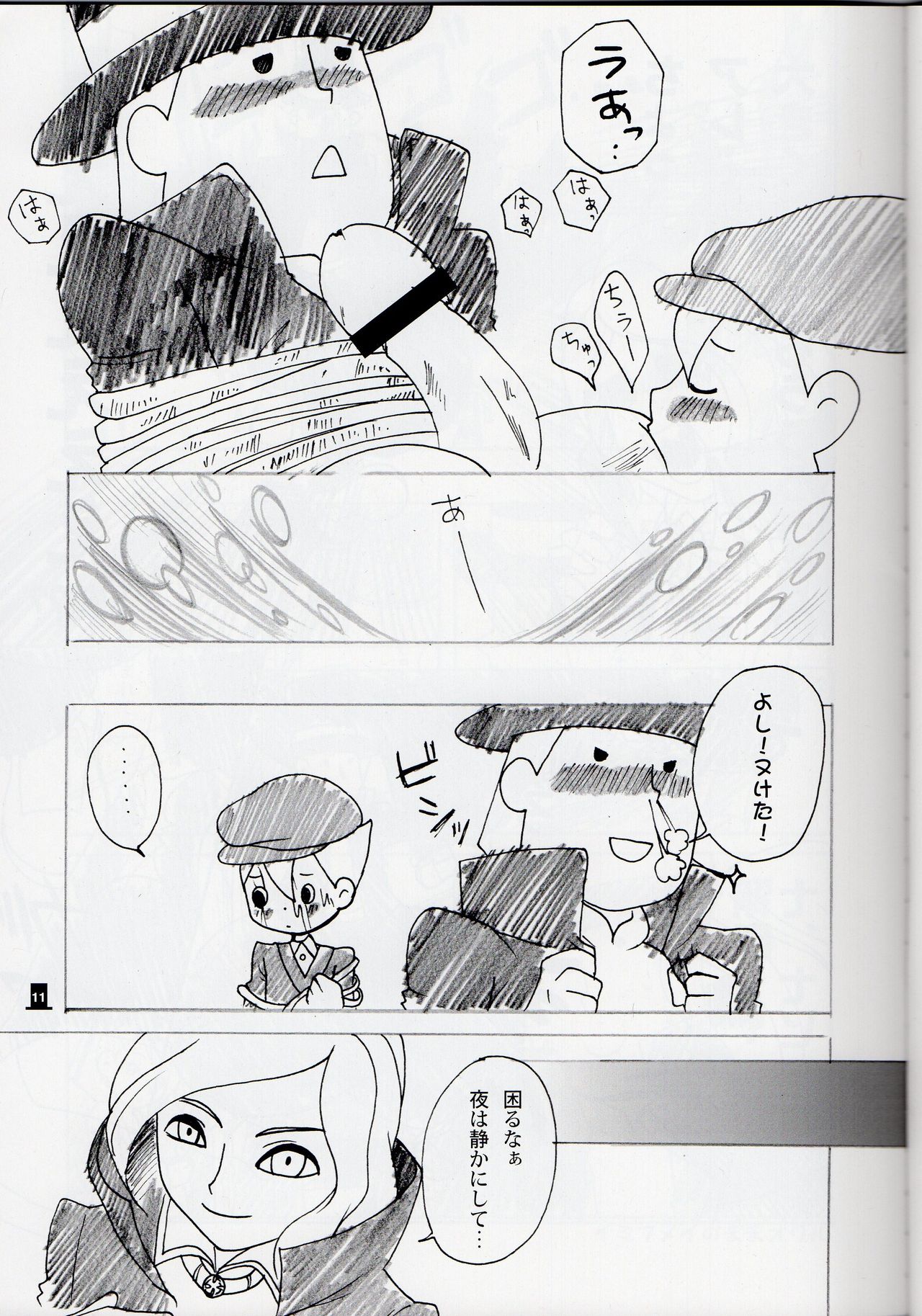 Bokura wa Itsu demo Freedom! page 11 full