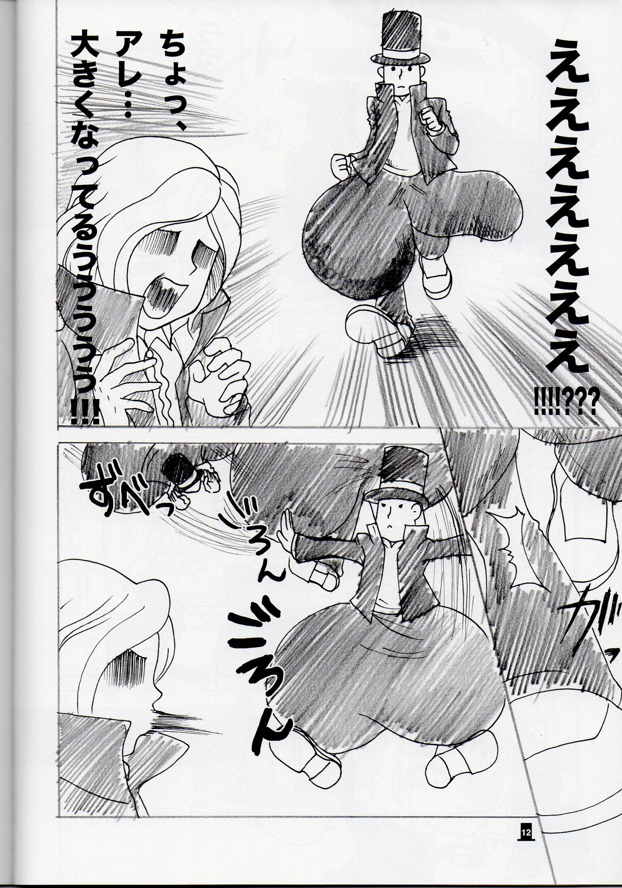 Bokura wa Itsu demo Freedom! page 12 full