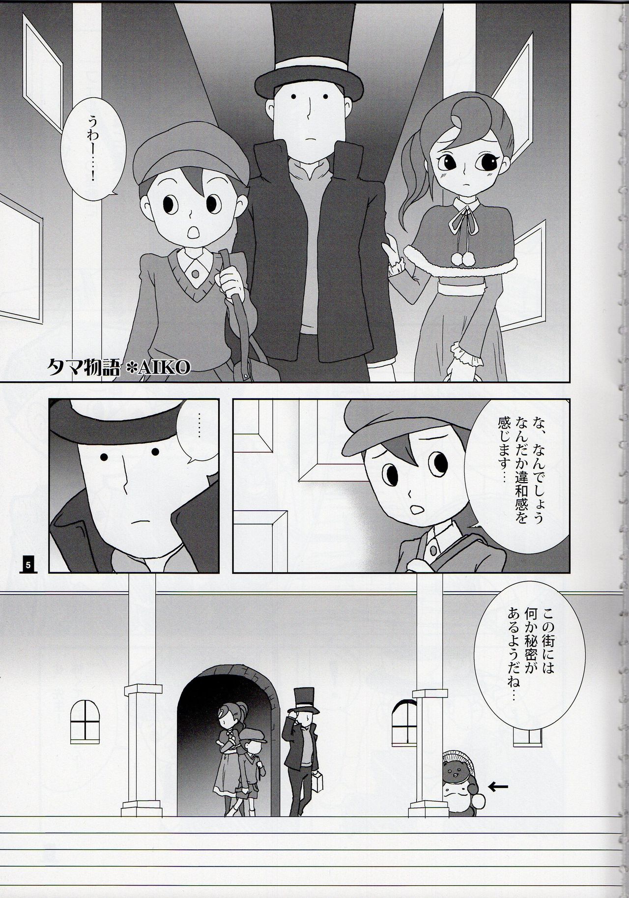 Bokura wa Itsu demo Freedom! page 5 full