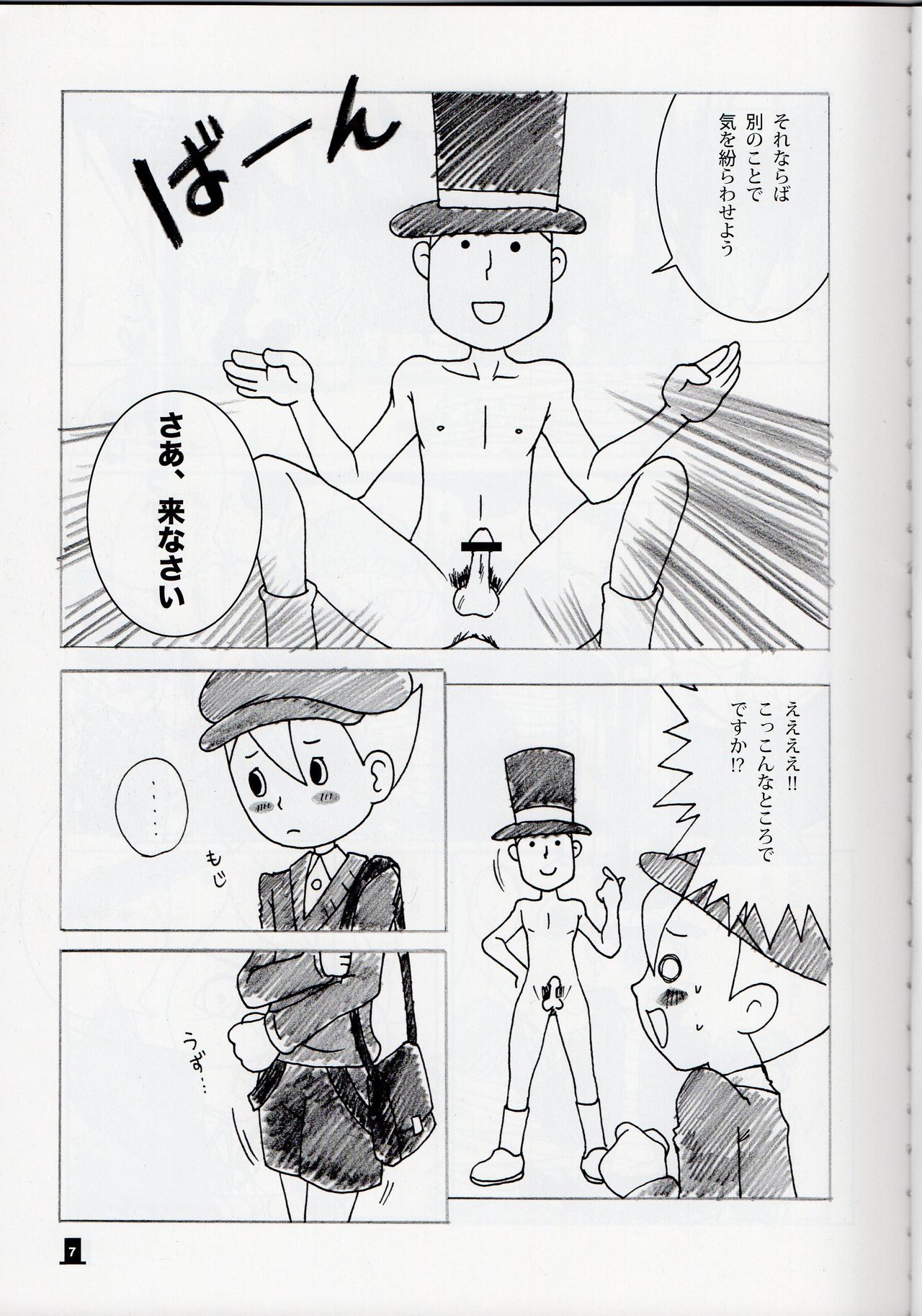 Bokura wa Itsu demo Freedom! page 7 full