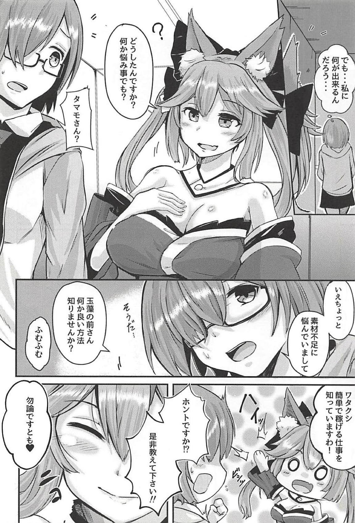 Miwaku no Shuukai Area page 3 full
