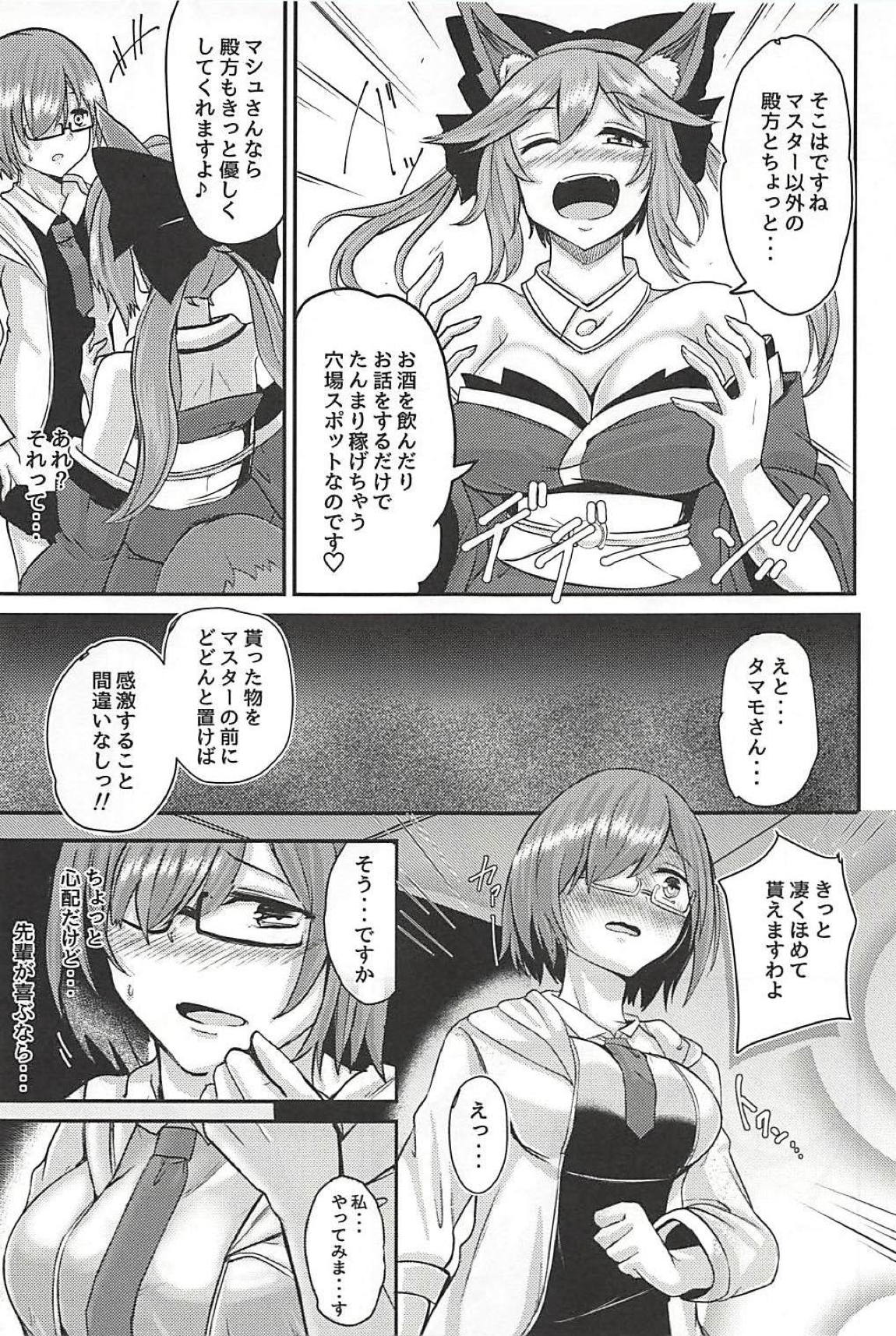 Miwaku no Shuukai Area page 4 full