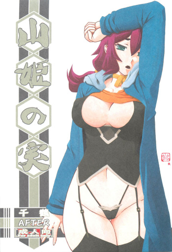 (C88) [Sankaku Apron (Sanbun Kyoden, Umu Rahi)] Akebi no Mi - Chizuru AFTER [English] {Doujins.com} [Decensored] cover