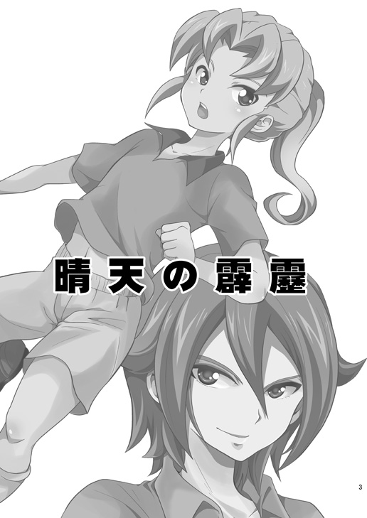 Seiten no Hekireki page 2 full