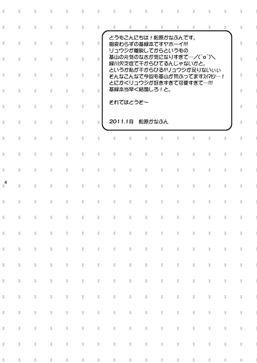Seiten no Hekireki page 3 full