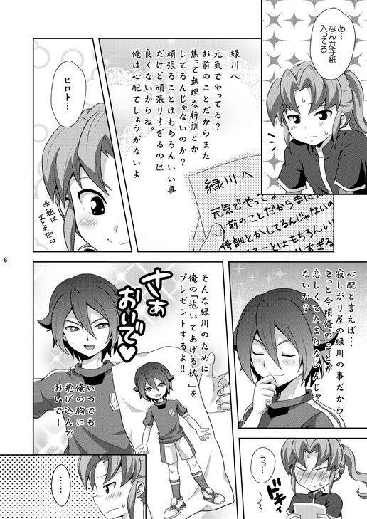 Seiten no Hekireki page 5 full