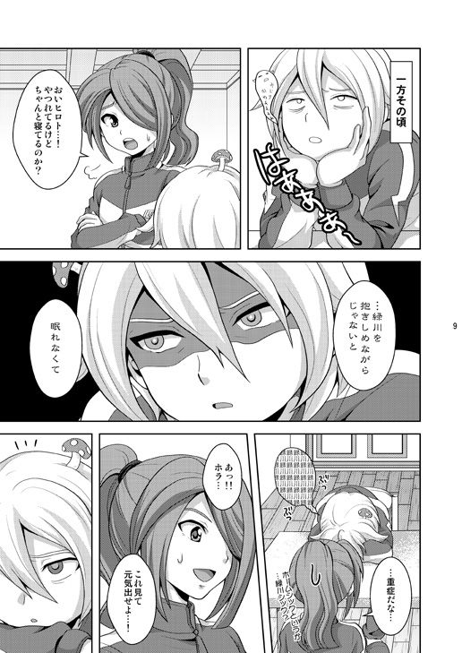 Seiten no Hekireki page 8 full