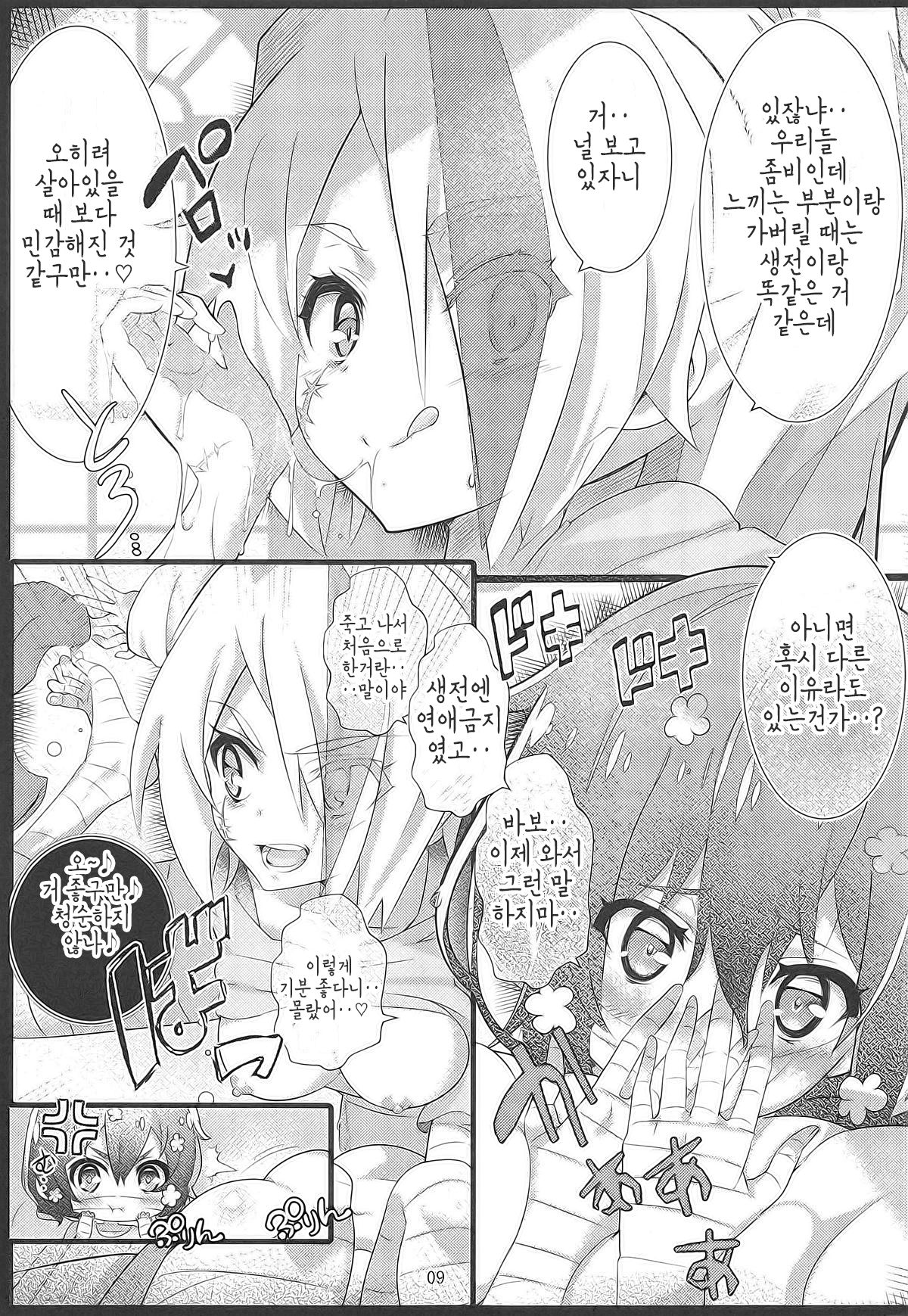 GREATFUL ZOMBIE | 그레이트풀 좀비 page 8 full