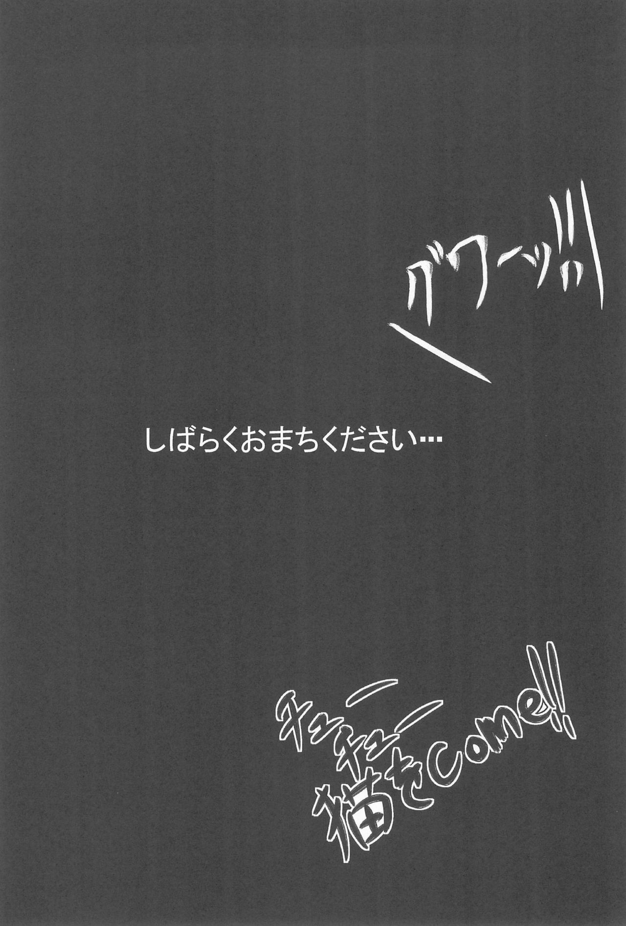 Chuu-chuu Neko o come!! page 4 full
