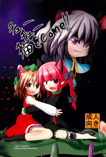 (Reitaisai 9) [Ame-chan Maker (uha)] Chuu-chuu Neko o come!! (Touhou Project) cover