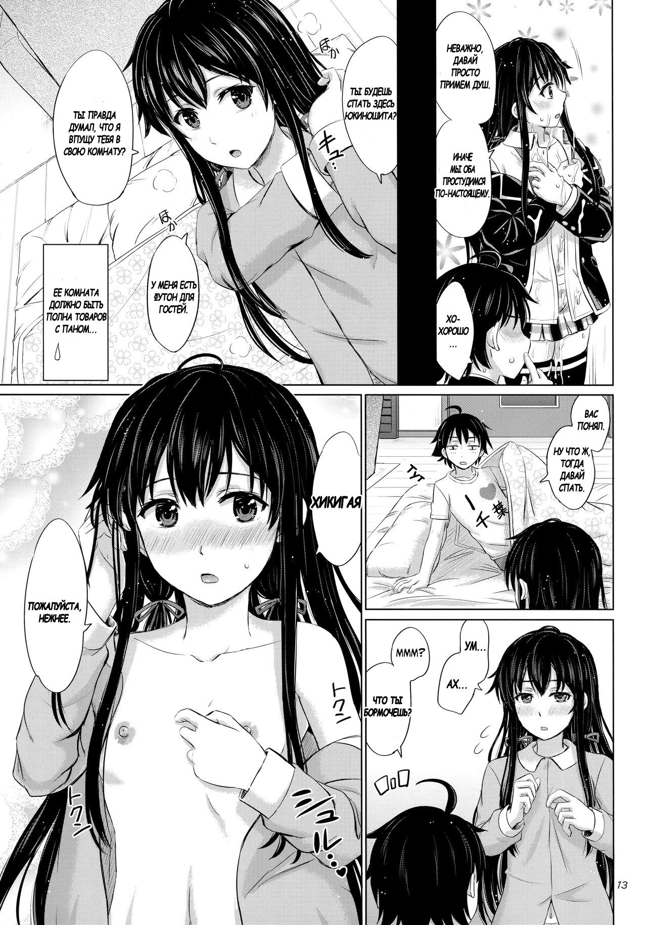 Sanrenkyuu wa Asa made Nama Yukinon. page 12 full
