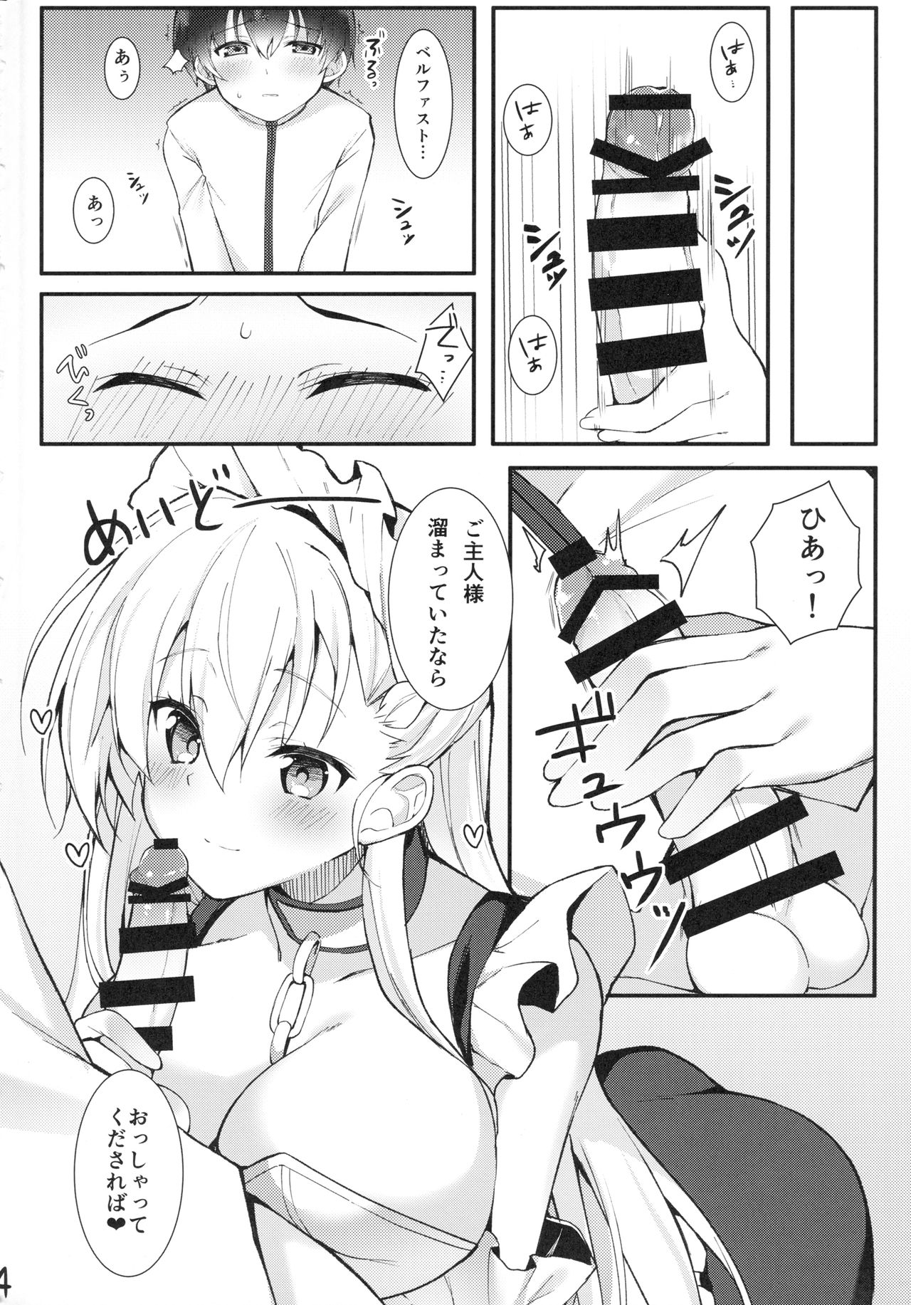 Shota ga Tame ni Bel wa Naru 2 page 3 full