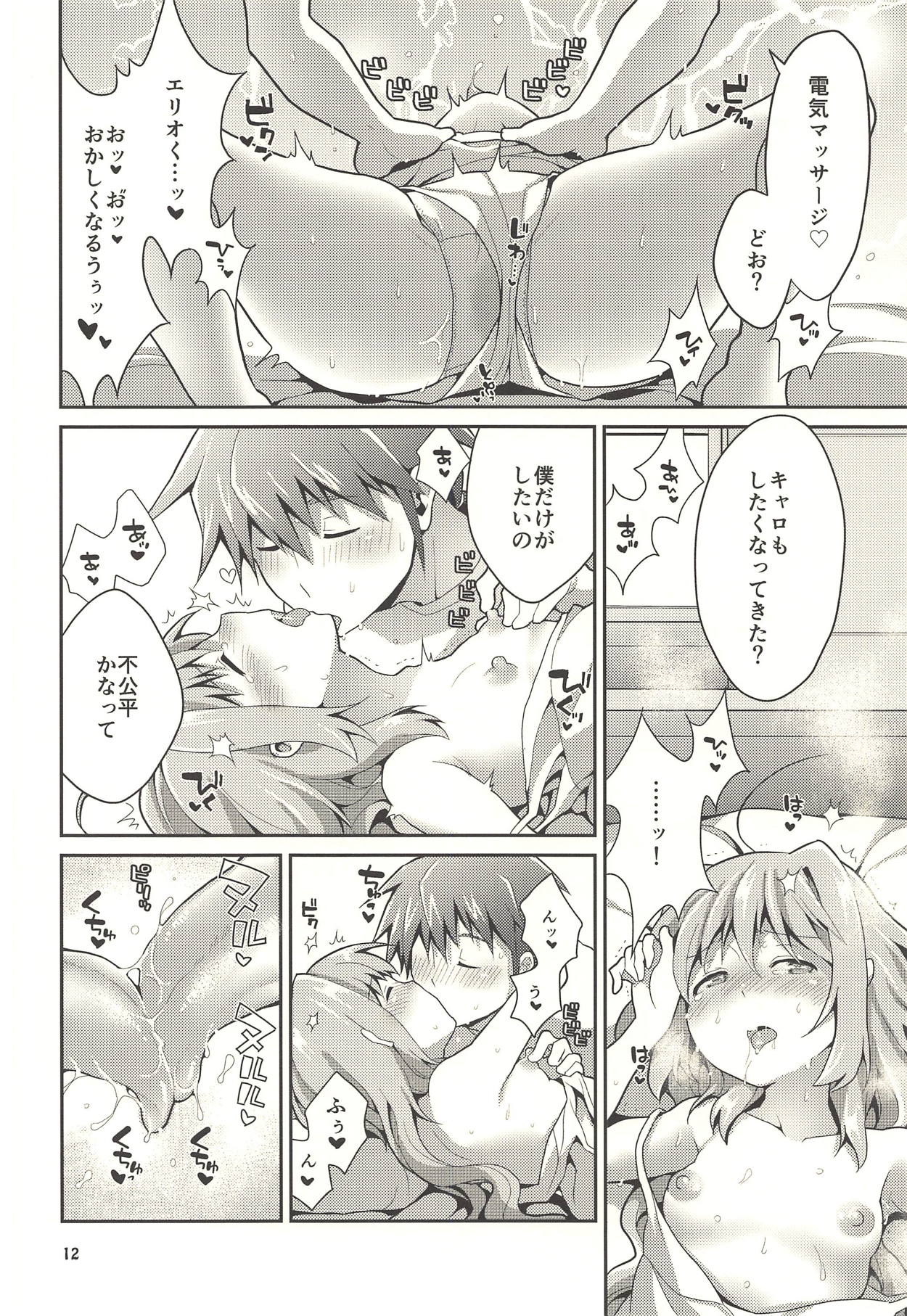 Caropai wa Hatten Tojou! page 11 full