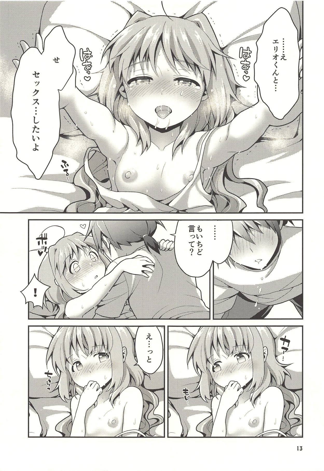Caropai wa Hatten Tojou! page 12 full