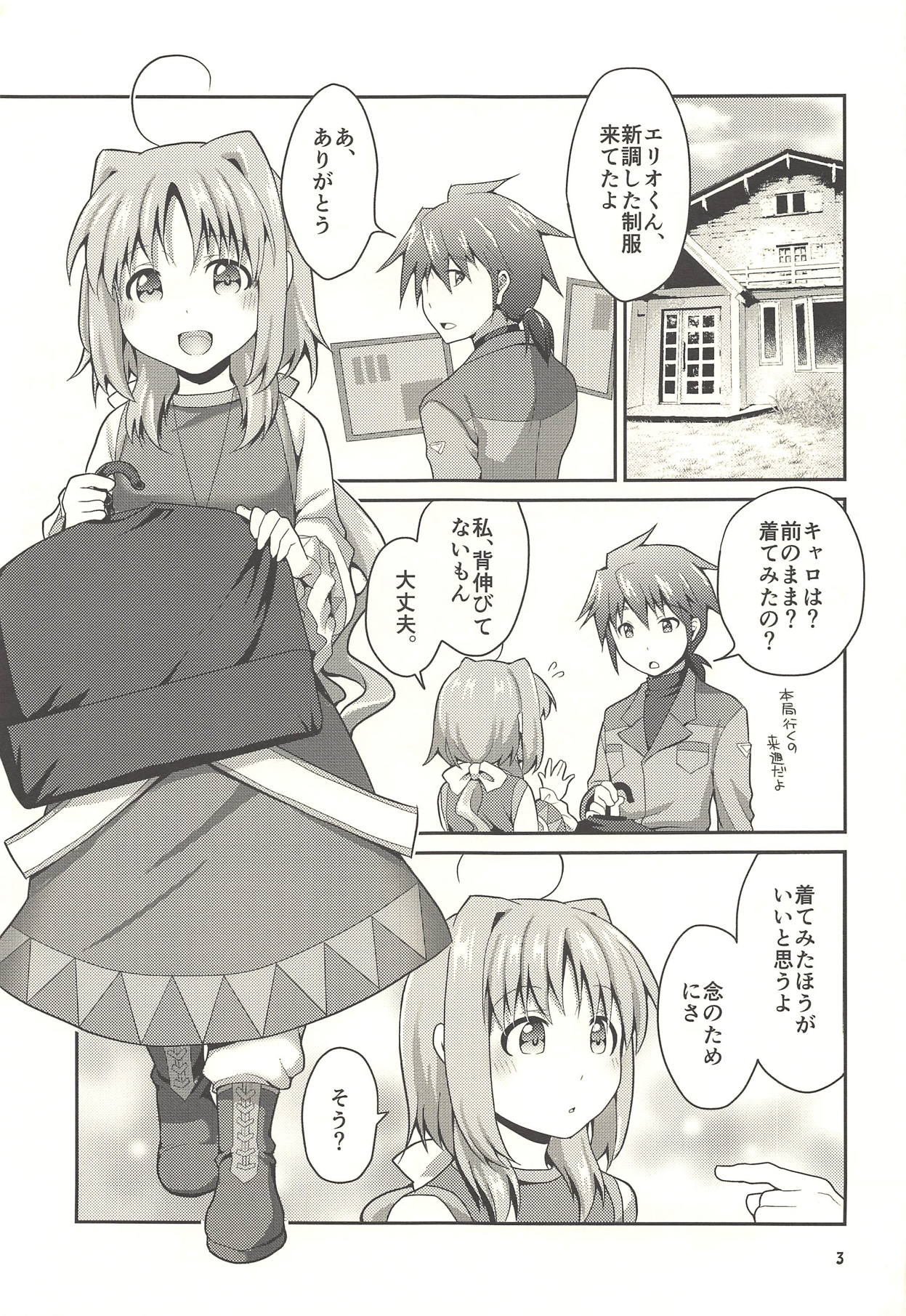Caropai wa Hatten Tojou! page 2 full