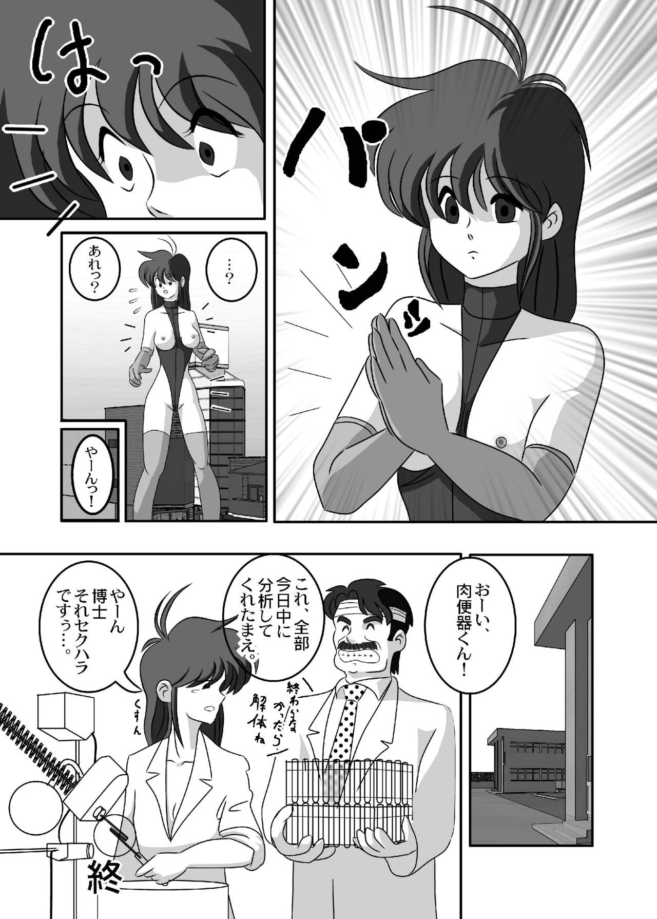 禁じられた言葉 page 12 full