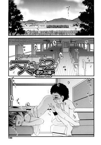 [Saeki Takao] Otona Gokko 2 -Natsuyasumi Hen- | Playing Grown-Up 2 -Summer Break- (Nama Omocha) [English] [ATF] cover