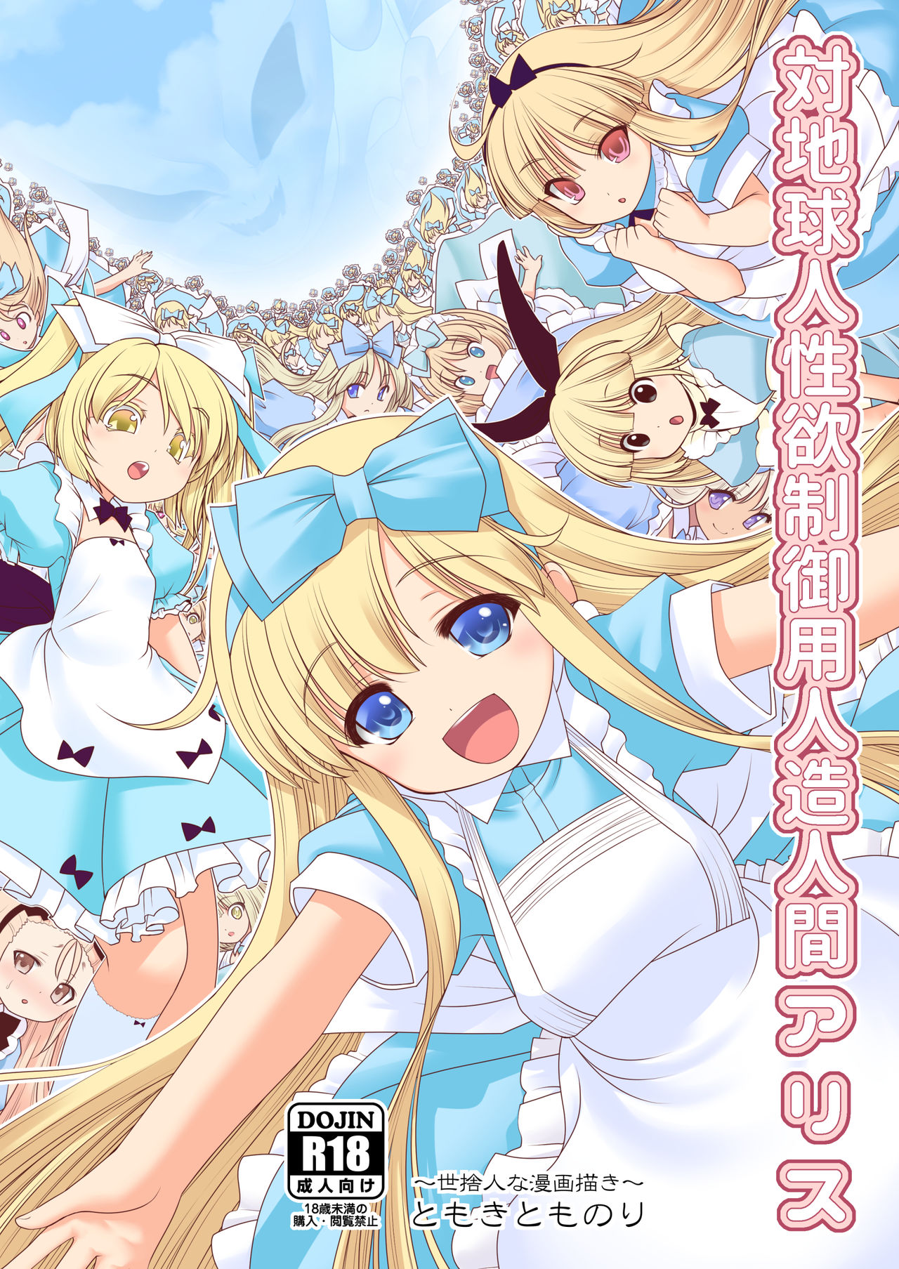 Tai Chikyuujin Seiyoku Seigyo You Jinzouningen Alice page 1 full