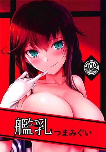 (C94) [FOX GRAVE (Akeyama Kitsune)] Kannyuu Tsumamigui (Kantai Collection -KanColle-) cover