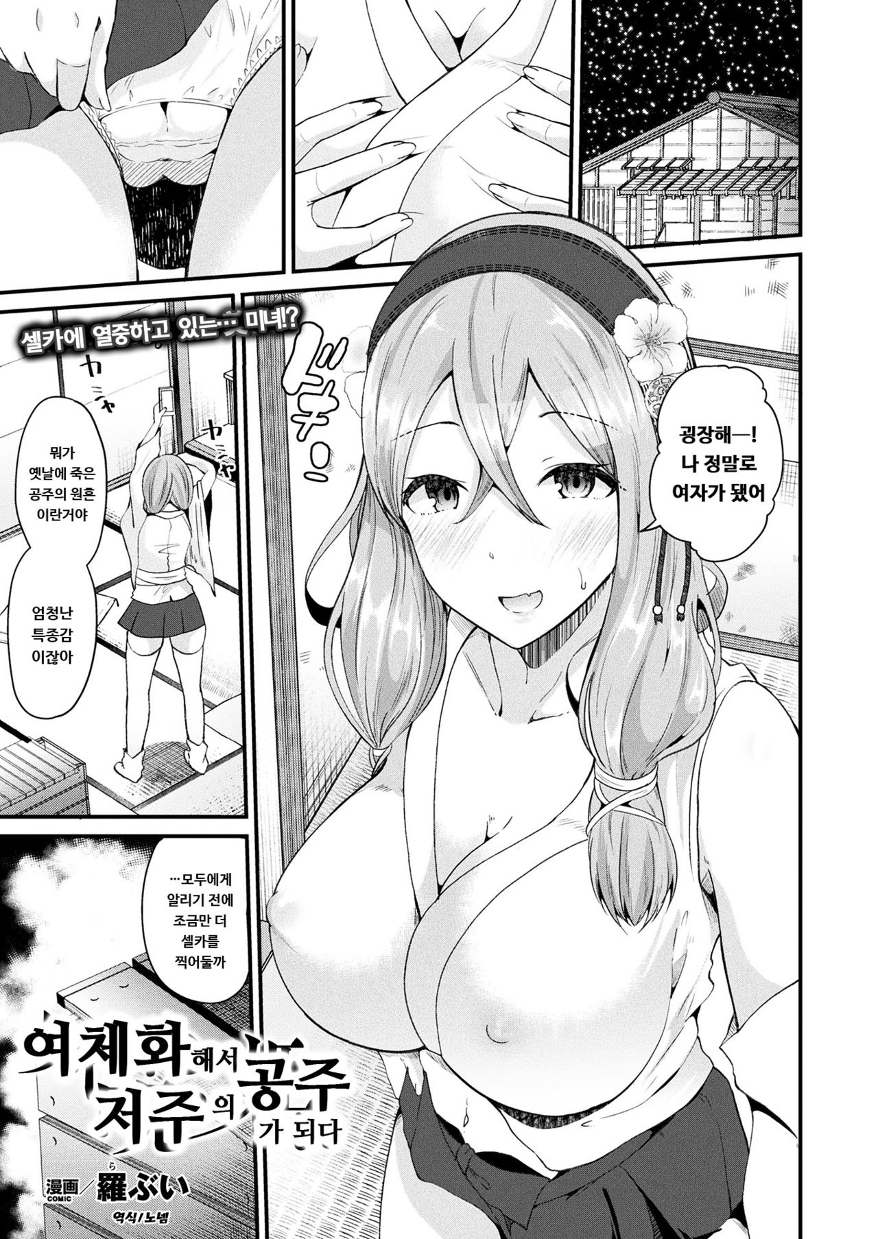 Nyotaika shite Noroi no Hime ni naru | 여체화해서 저주의 공주가 되다 page 1 full