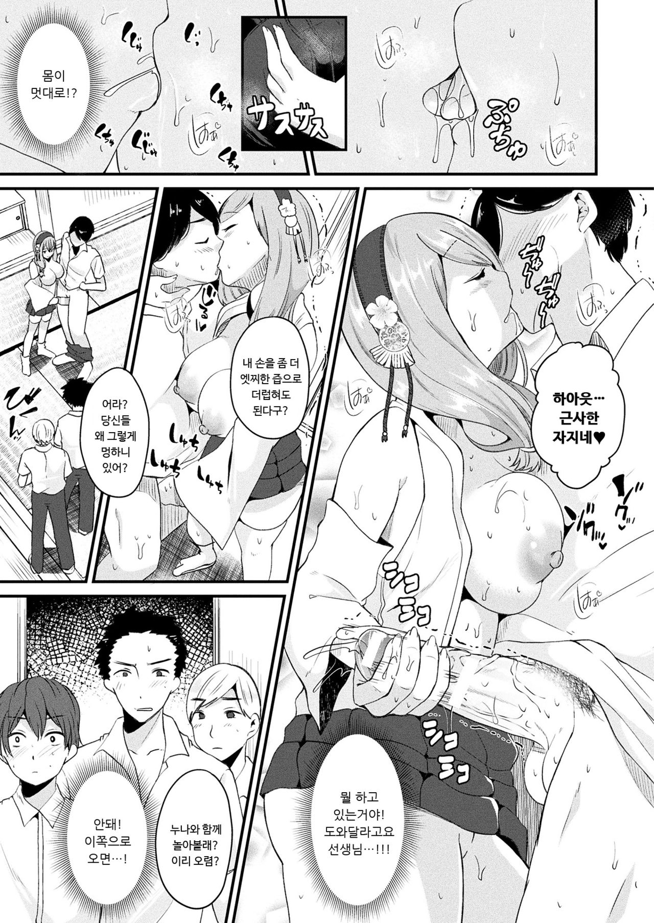 Nyotaika shite Noroi no Hime ni naru | 여체화해서 저주의 공주가 되다 page 11 full
