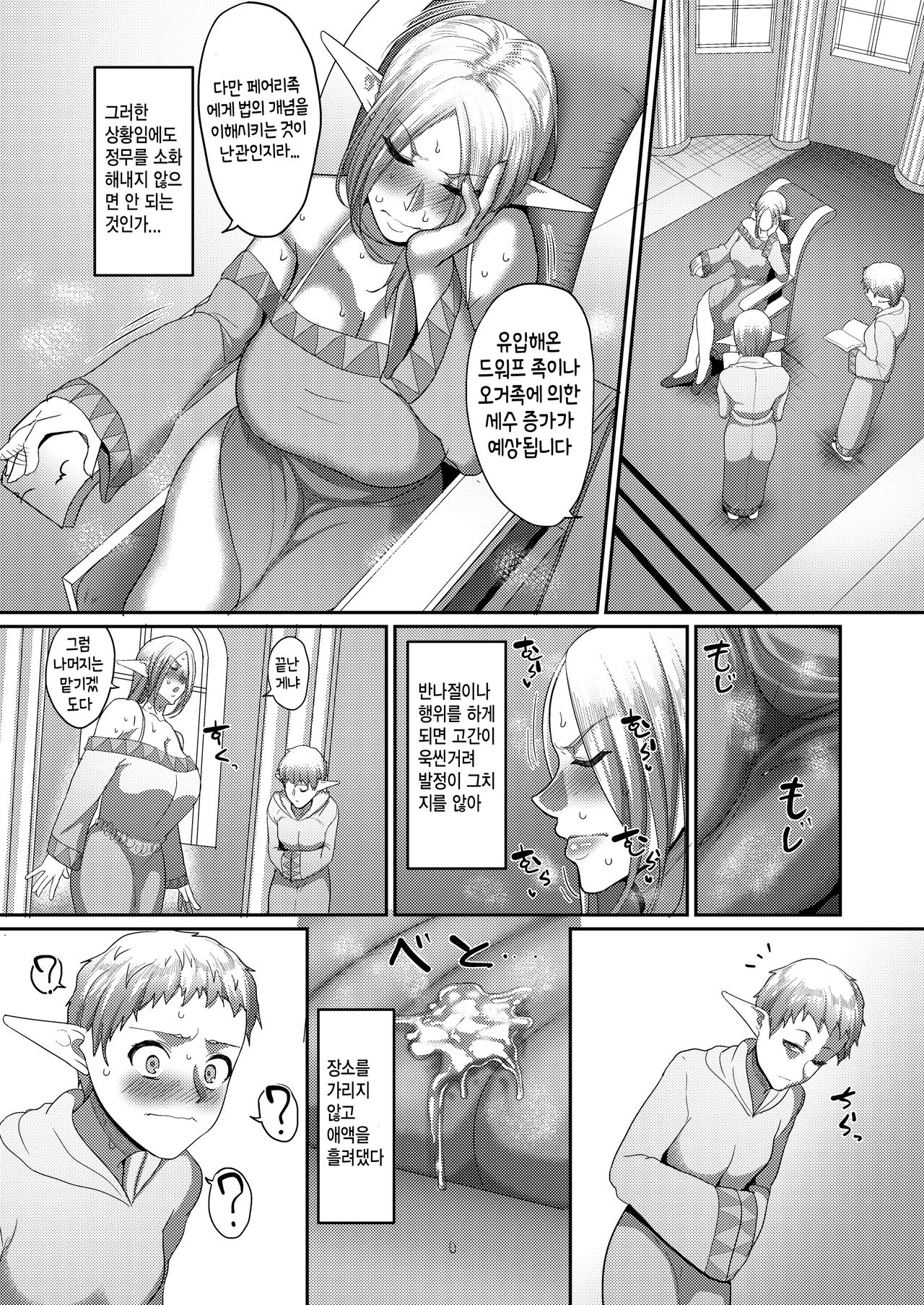 Takabisha Elf Kyousei Konin!! 4 | 고자세 엘프 강제 혼인!! 4 page 6 full