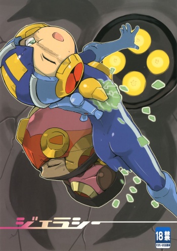 (C93) [Ginga Toppuu (Kirimoro)] Jealousy (Megaman Battle Network) cover