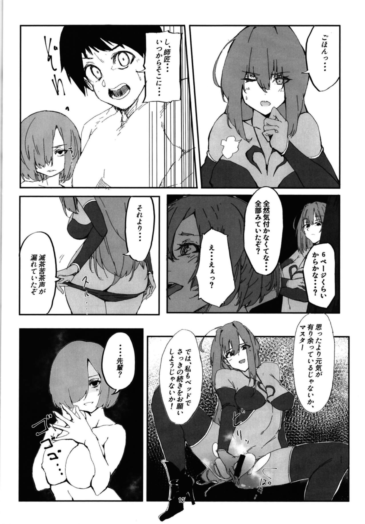 Mash to Scathach wa Master no Maryoku o Shiboritoru You desu. page 11 full
