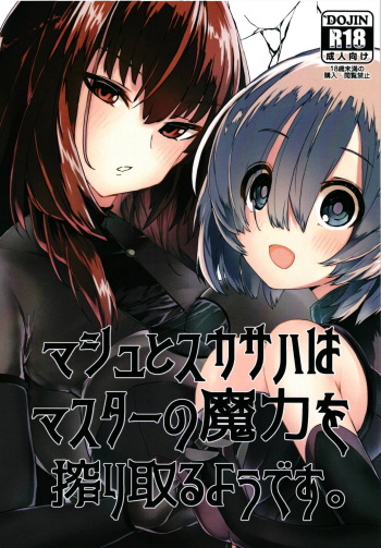 (C94) [Rakuen Tiramisu (Cobo)] Mash to Scathach wa Master no Maryoku o Shiboritoru You desu. (Fate/Grand Order) cover