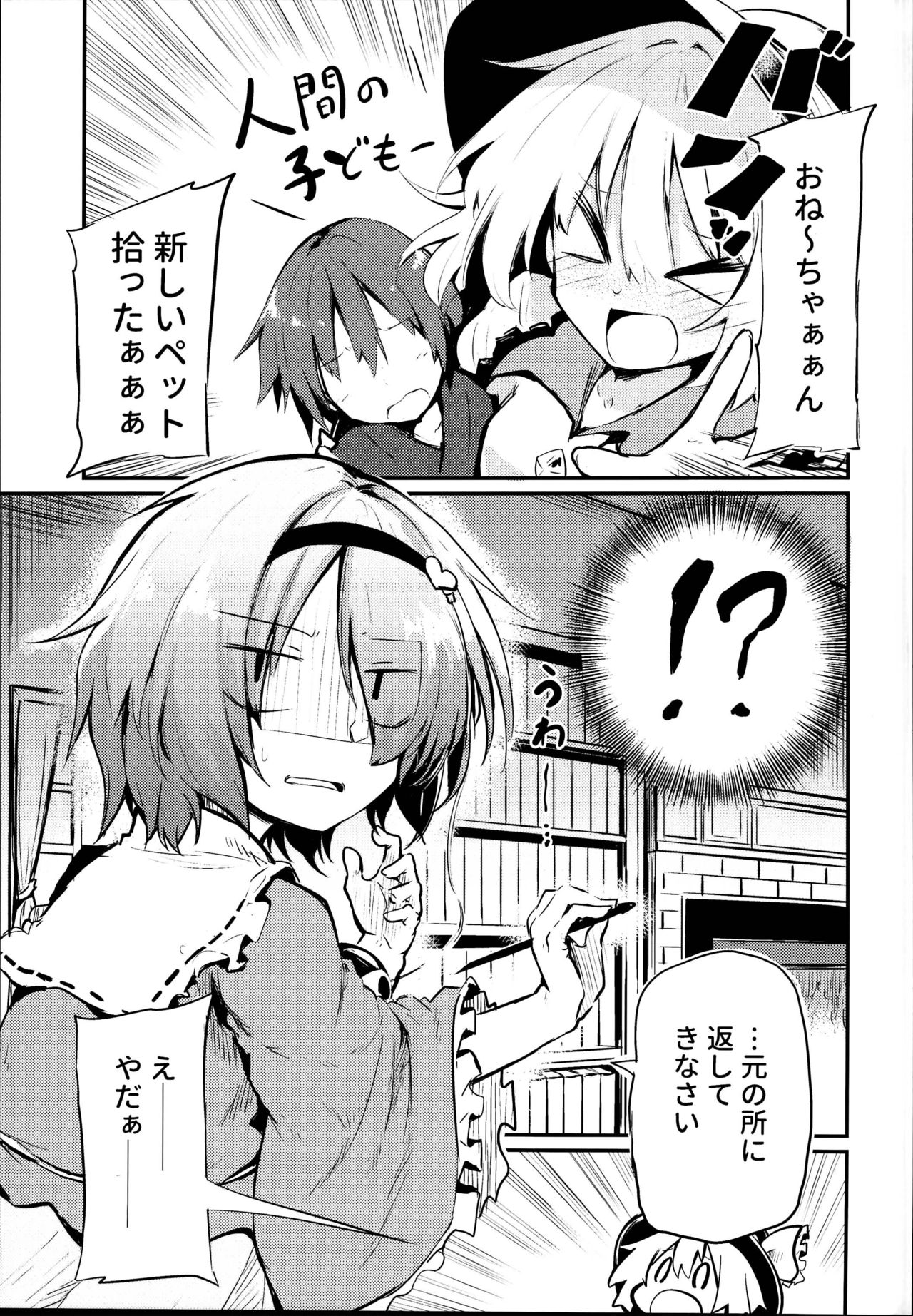 "Shikata no Nai Ko desu nee" to Iinagara Iresasete Kureru Satori Onee-chan page 5 full