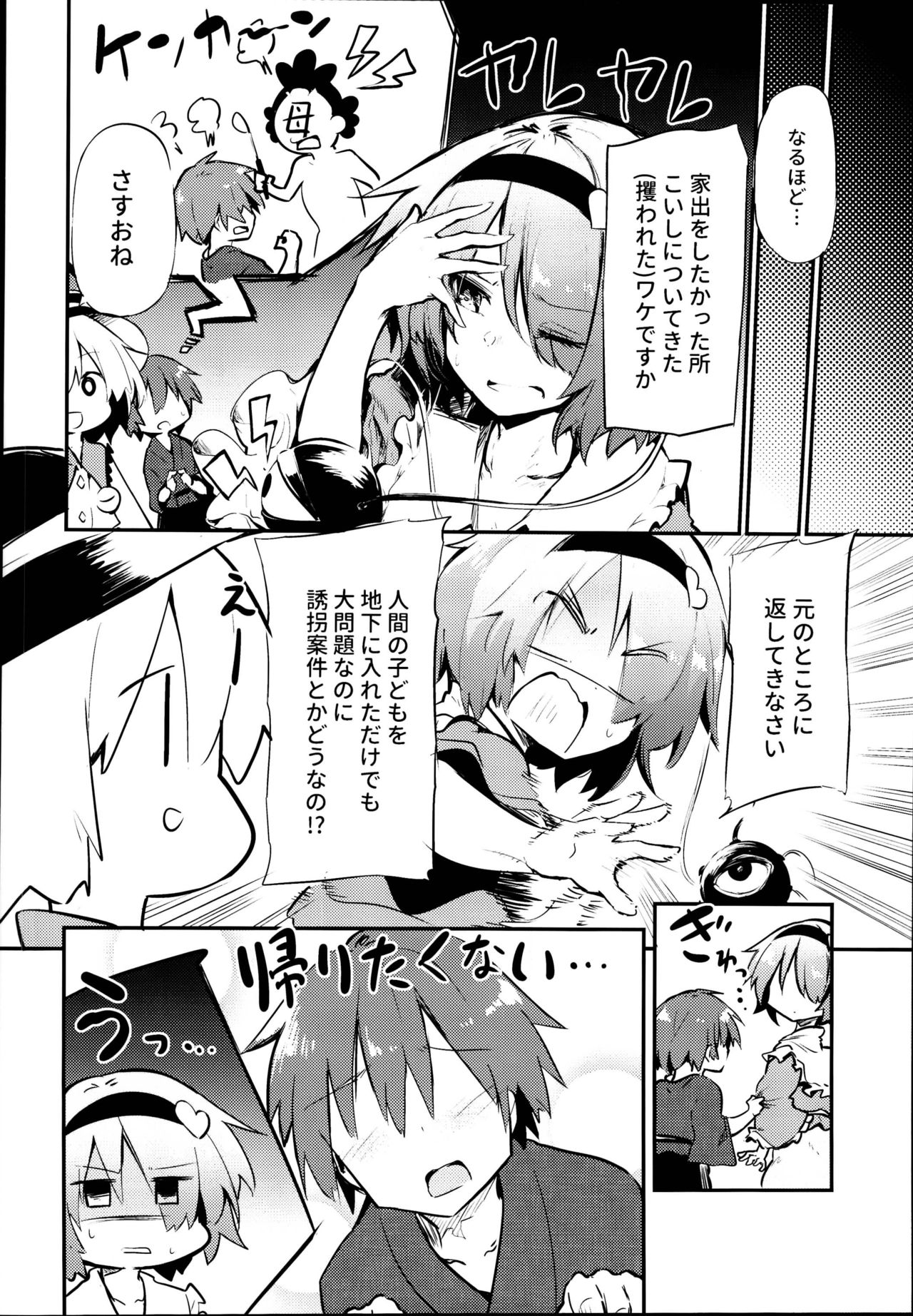 "Shikata no Nai Ko desu nee" to Iinagara Iresasete Kureru Satori Onee-chan page 6 full