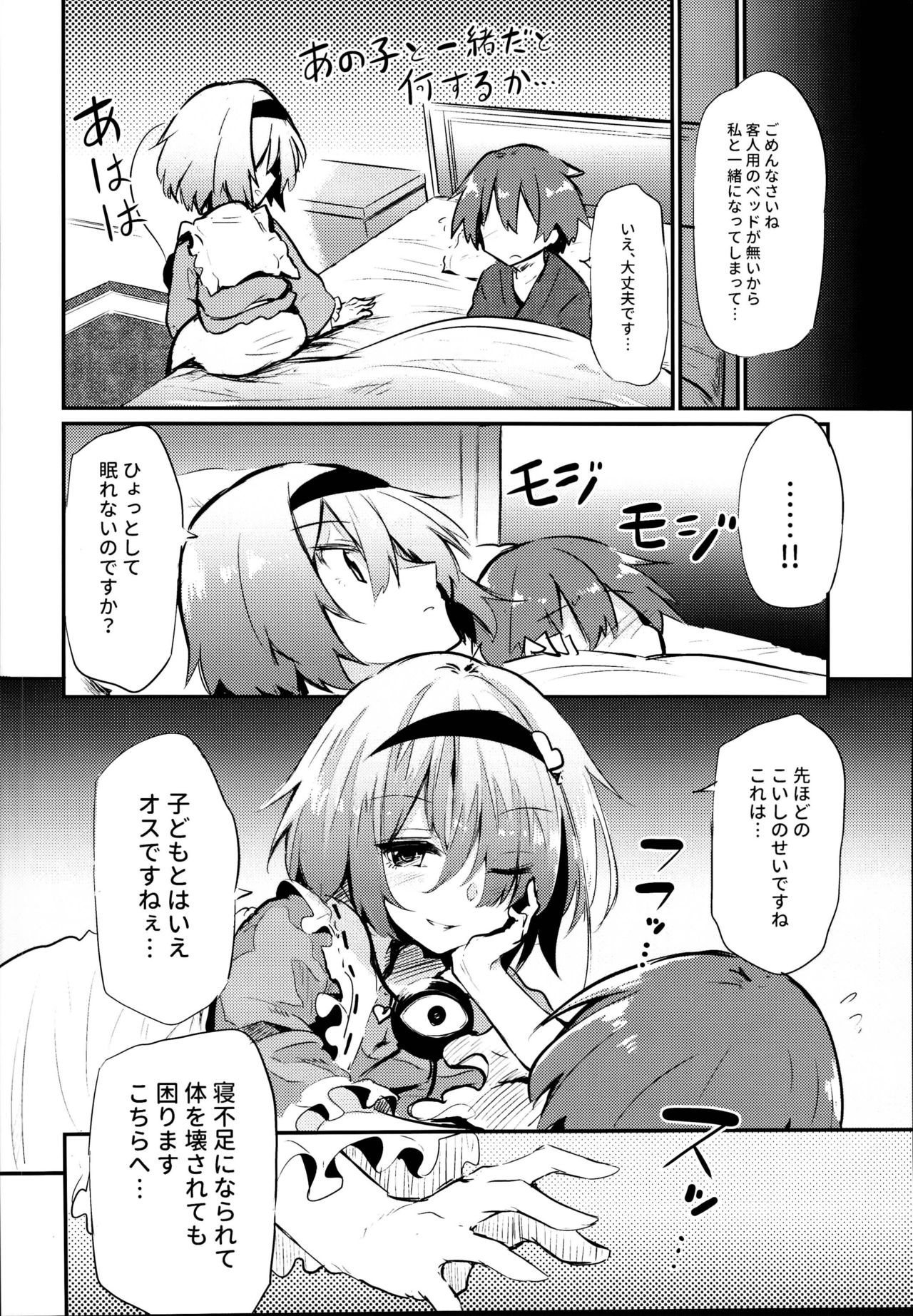 "Shikata no Nai Ko desu nee" to Iinagara Iresasete Kureru Satori Onee-chan page 8 full