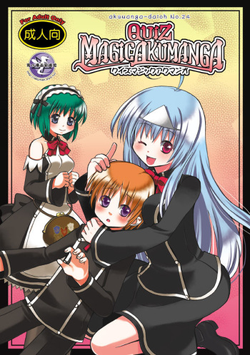 [Akunomangakarenmei (Clarin)] QUIZ MAGIC AKUMANGA (Quiz Magic Academy) [Digital] cover