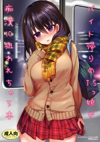 [Chuusei Mafuman (Kurimoti Tiduru)] Beit Gaeri no TSkko ga Chikan ni Nerawarechau Hon [English] [desudesu] [Digital] cover