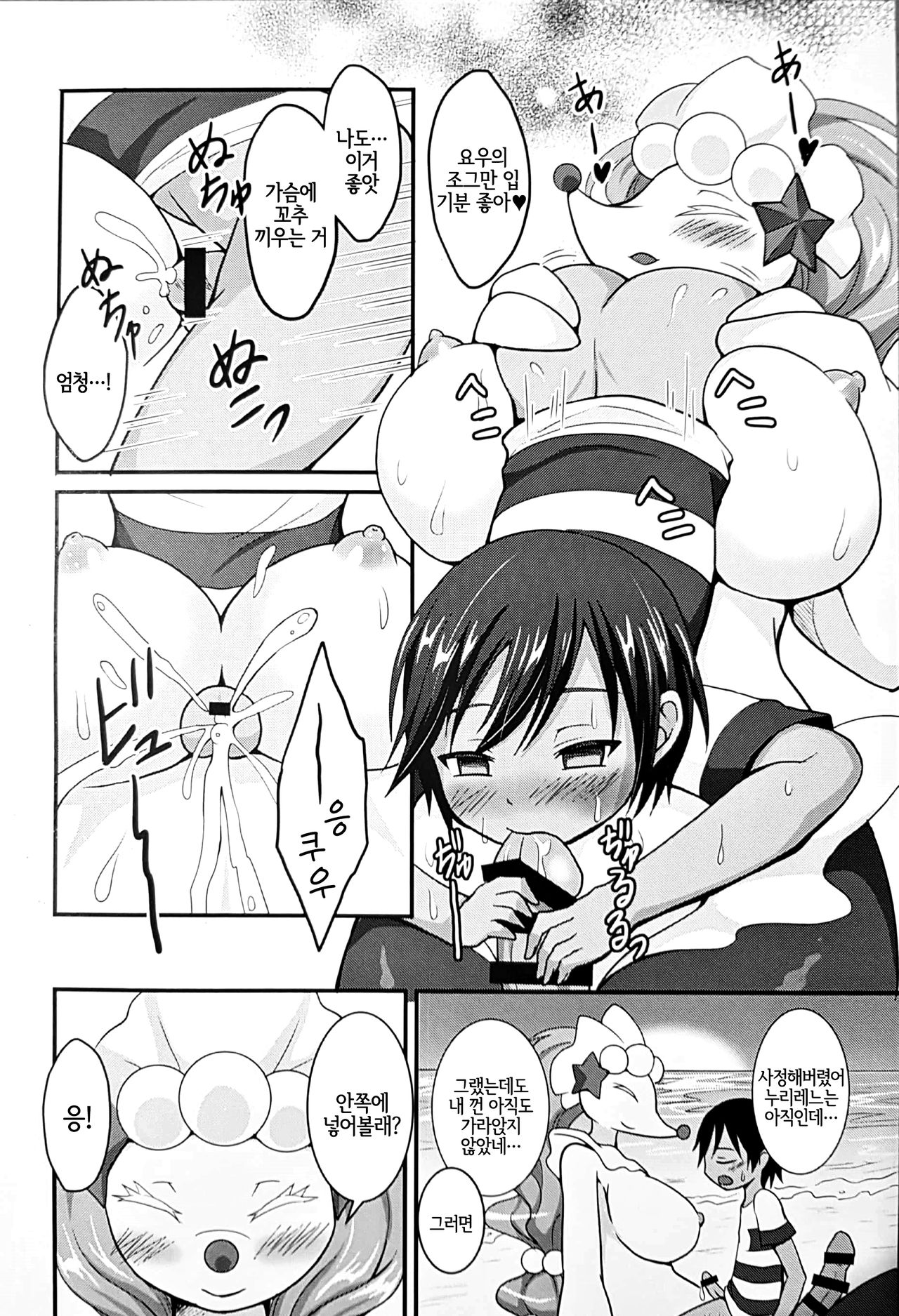 Shemale Ashirenu wa Homesick na You-kun no Mama Daikou | 쉬메일 누리레느는 홈시크 요우 군의 엄마 대행 page 11 full