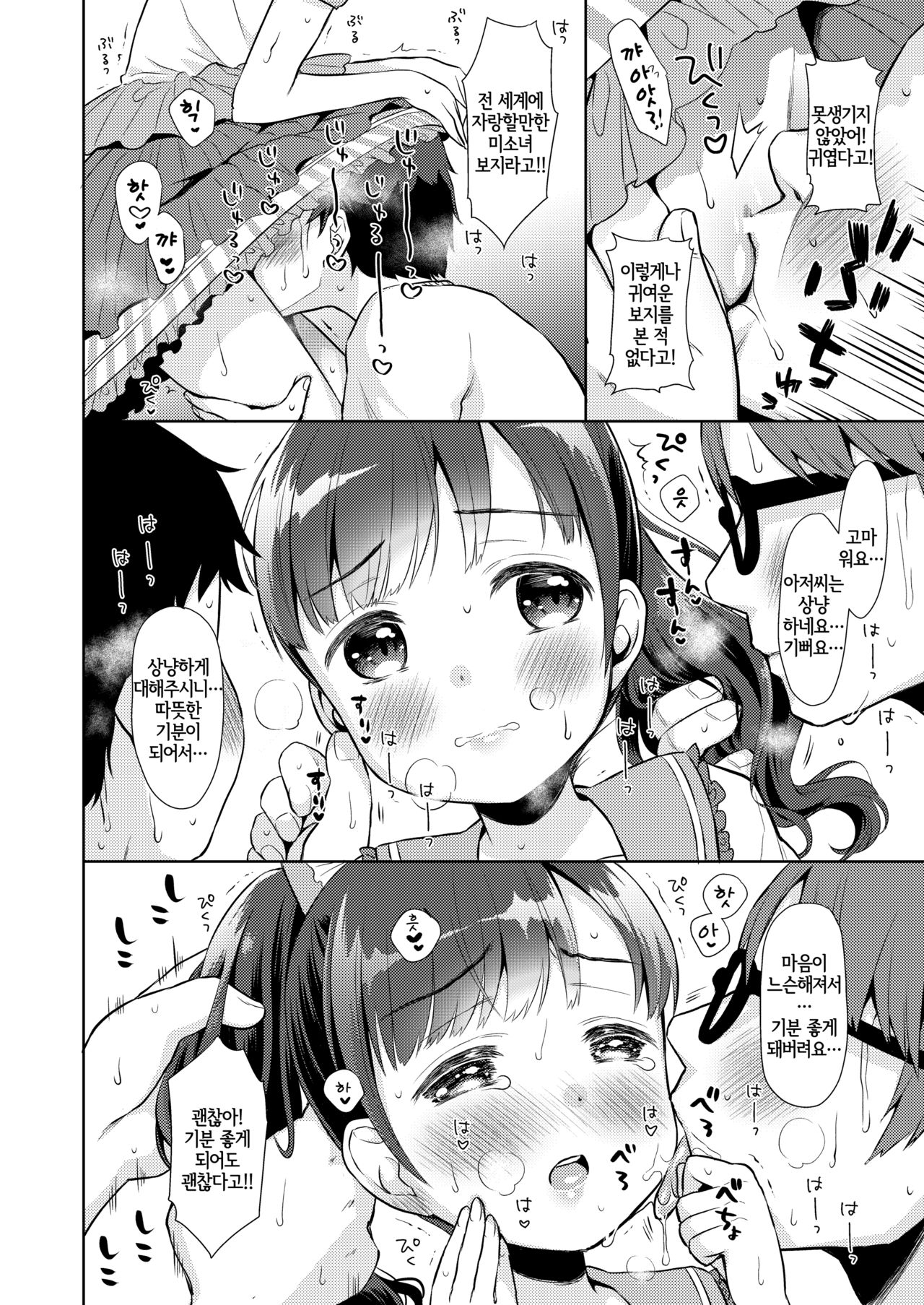 Genkai Oji-san Youjo Senpai ni Natte Mita page 12 full