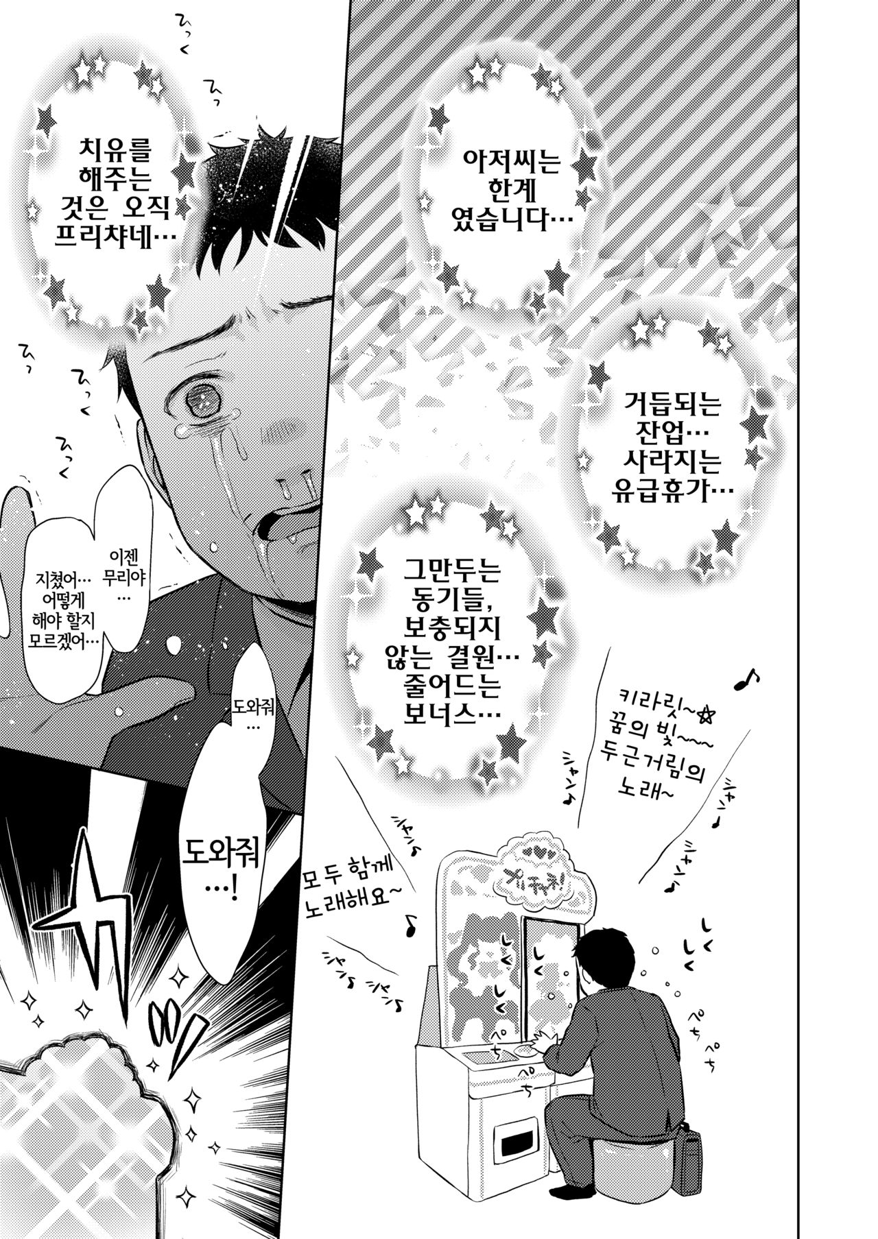 Genkai Oji-san Youjo Senpai ni Natte Mita page 3 full