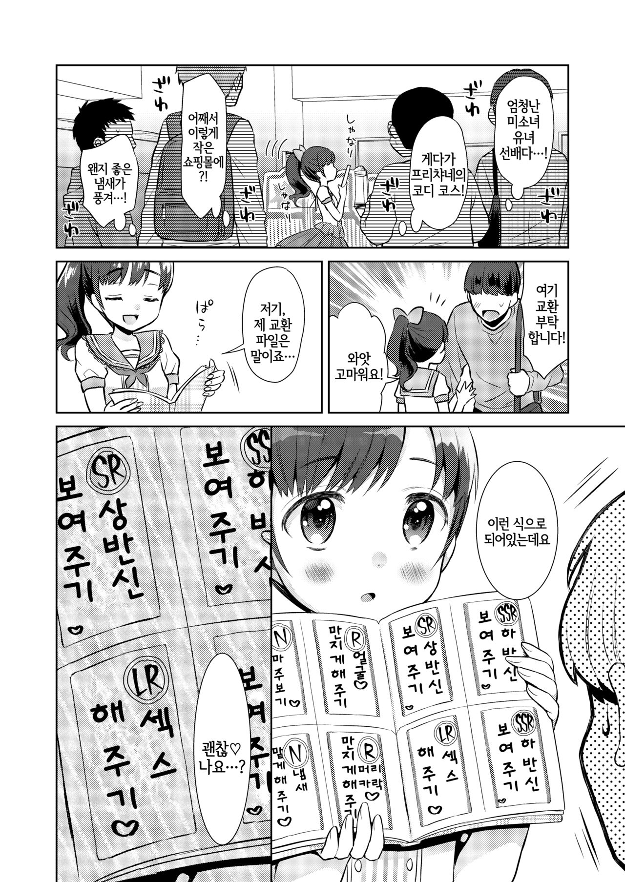 Genkai Oji-san Youjo Senpai ni Natte Mita page 6 full