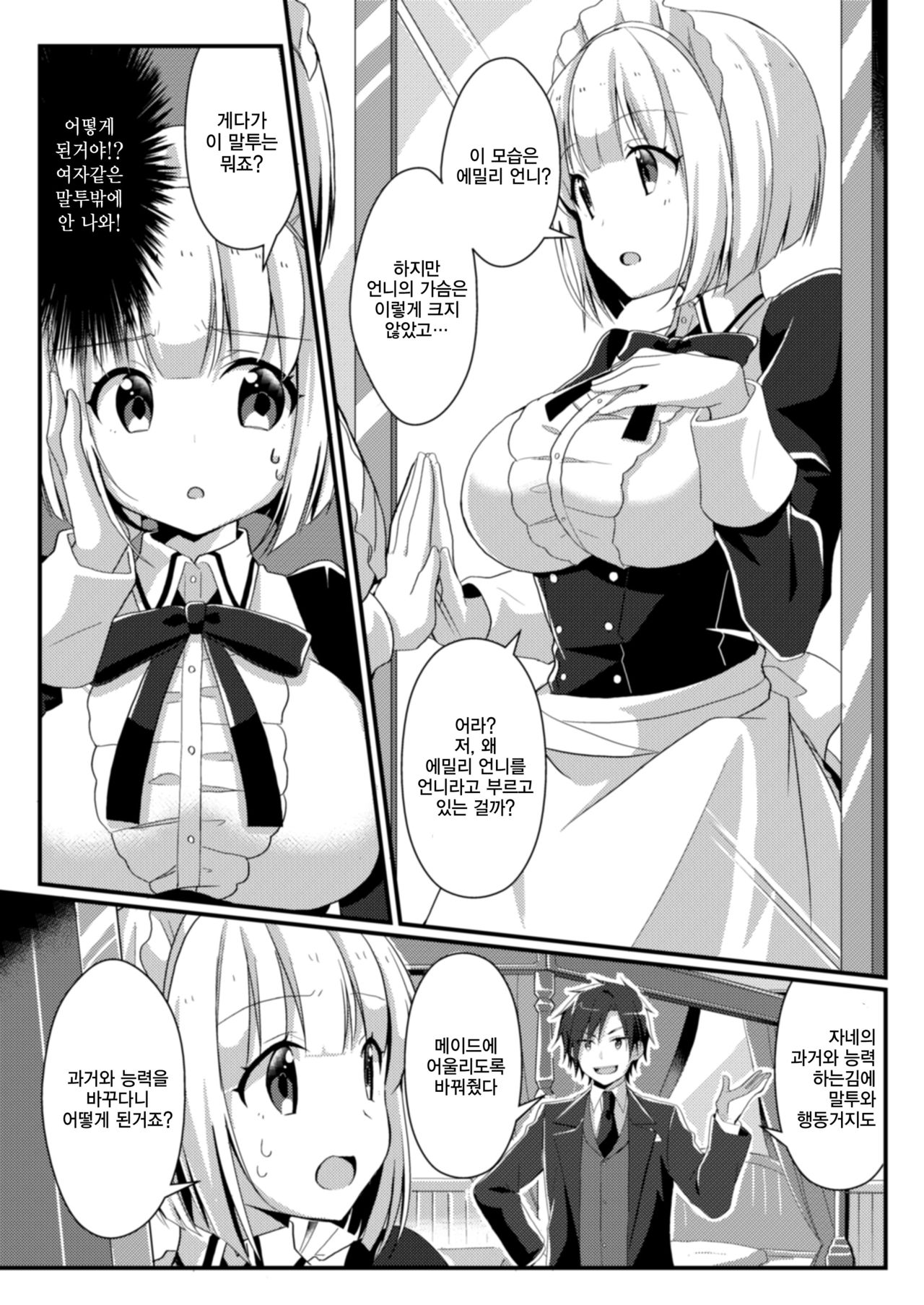 Hukanyou no Daishou page 9 full